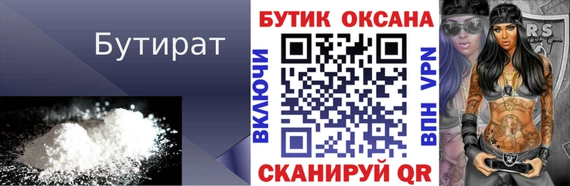 Бутират 99%  где можно купить наркотик  Устюжна 